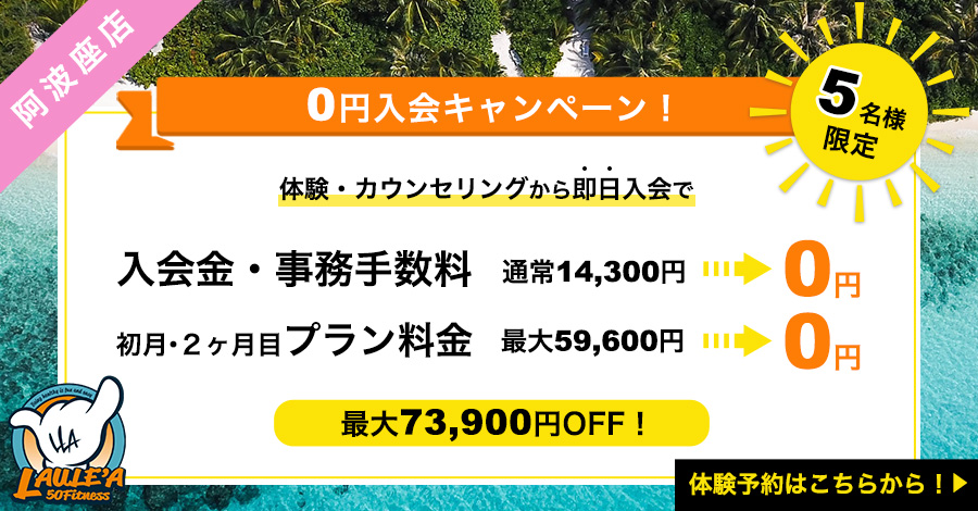 阿波座のセミパーソナルジムLAULE'A 50Fitness