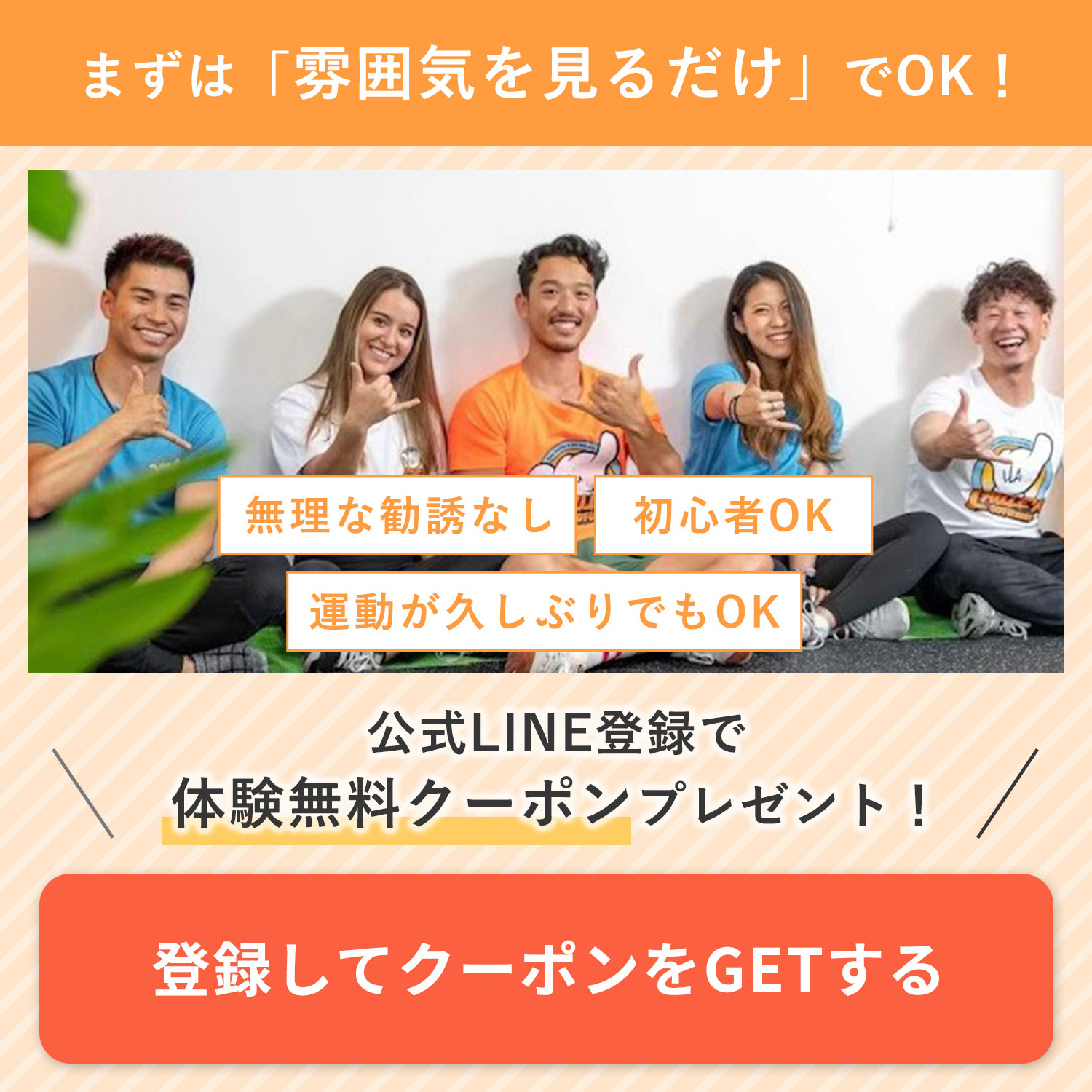 LINEから体験予約