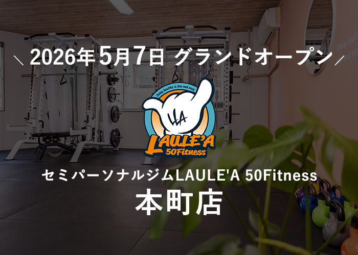 大阪のセミパーソナルジムLAULE'A50Fitness店内