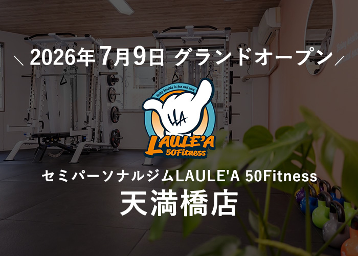 天満橋のセミパーソナルジムLAULE’A店内